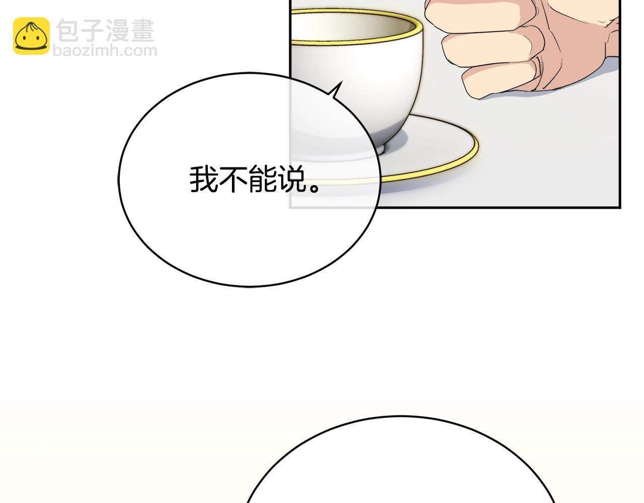 《乌鸦哭泣的夜》第20话 直球让人受不了 第20页