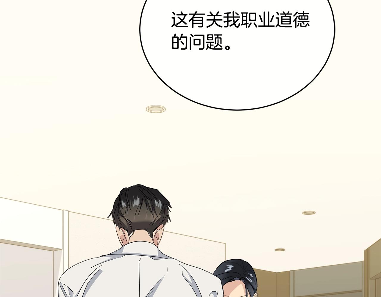 《乌鸦哭泣的夜》第20话 直球让人受不了 第21页