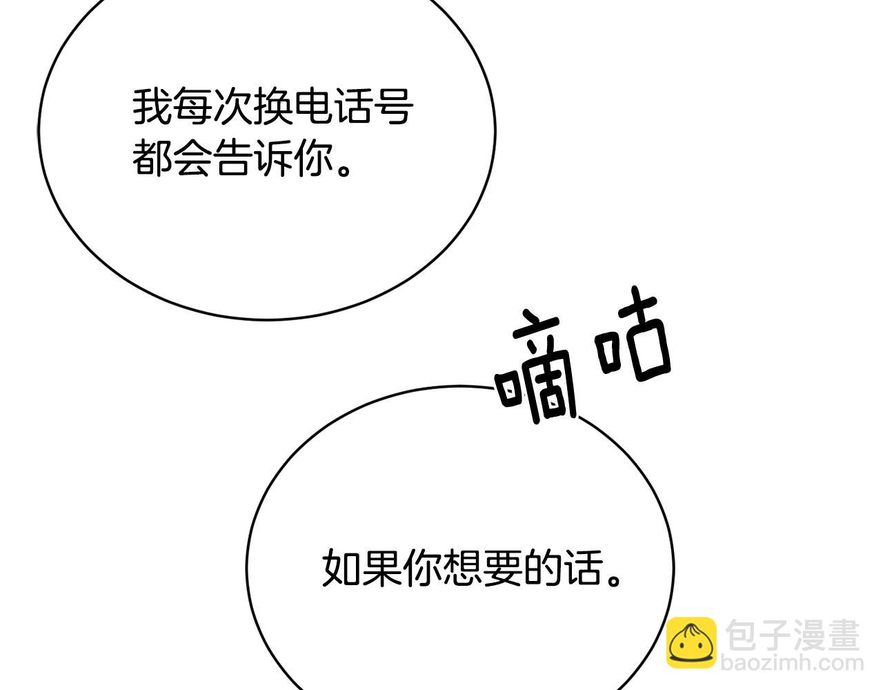《乌鸦哭泣的夜》第20话 直球让人受不了 第26页