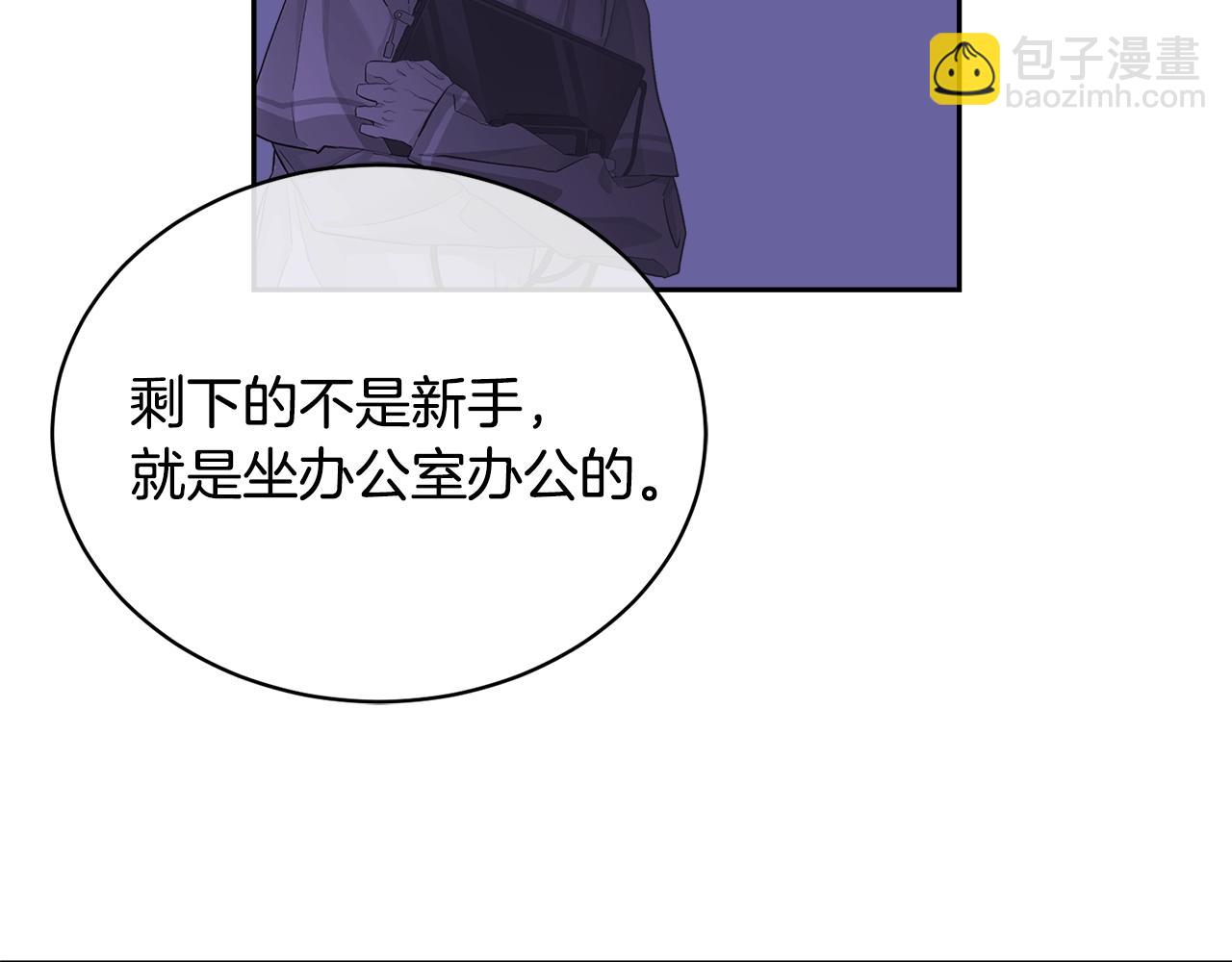 《乌鸦哭泣的夜》第19话 别对他下手 第10页