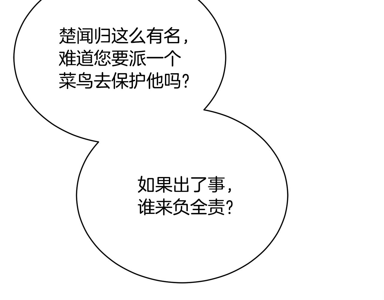 《乌鸦哭泣的夜》第19话 别对他下手 第12页