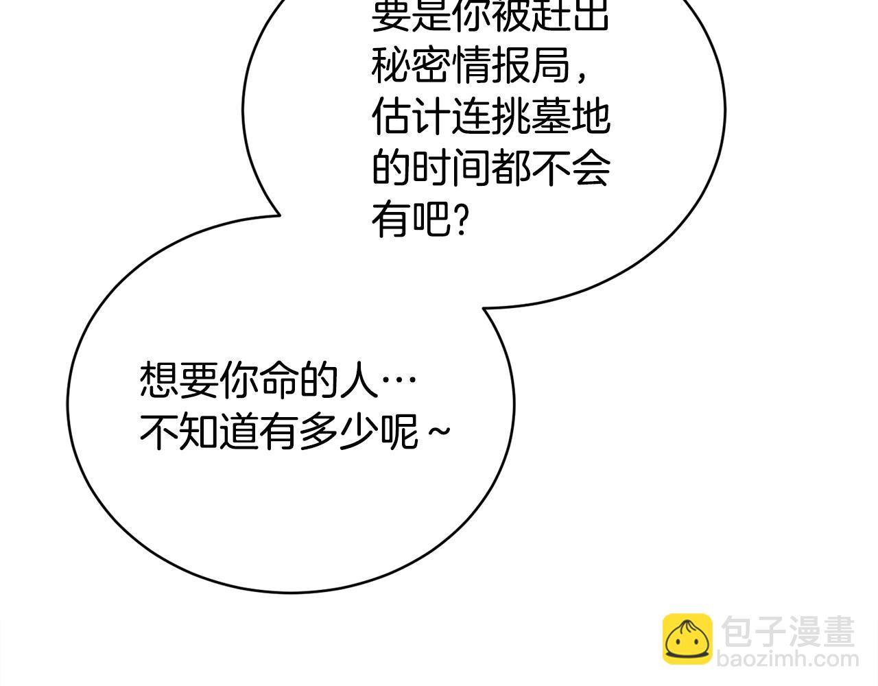 《乌鸦哭泣的夜》第19话 别对他下手 第14页