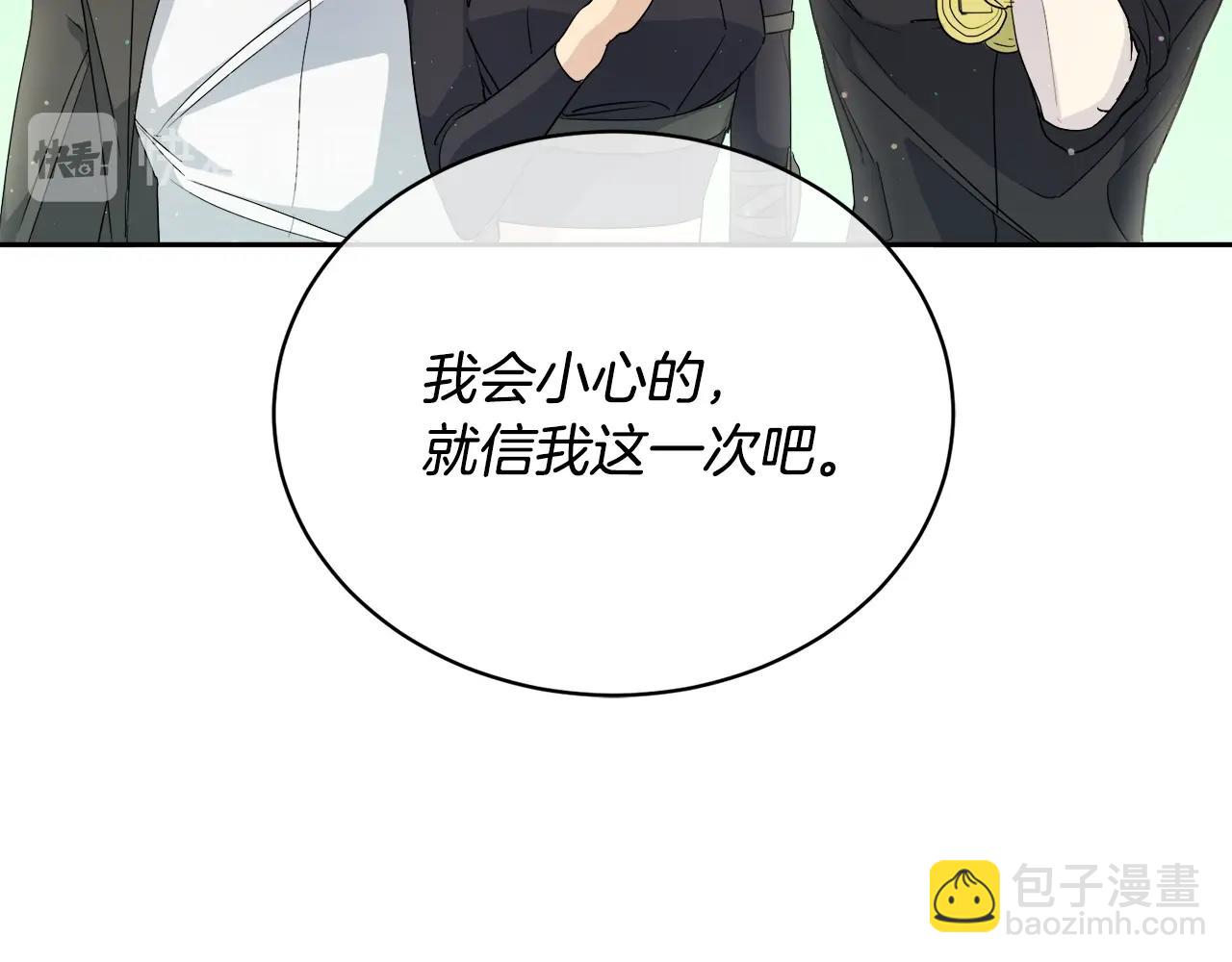 《乌鸦哭泣的夜》第19话 别对他下手 第21页