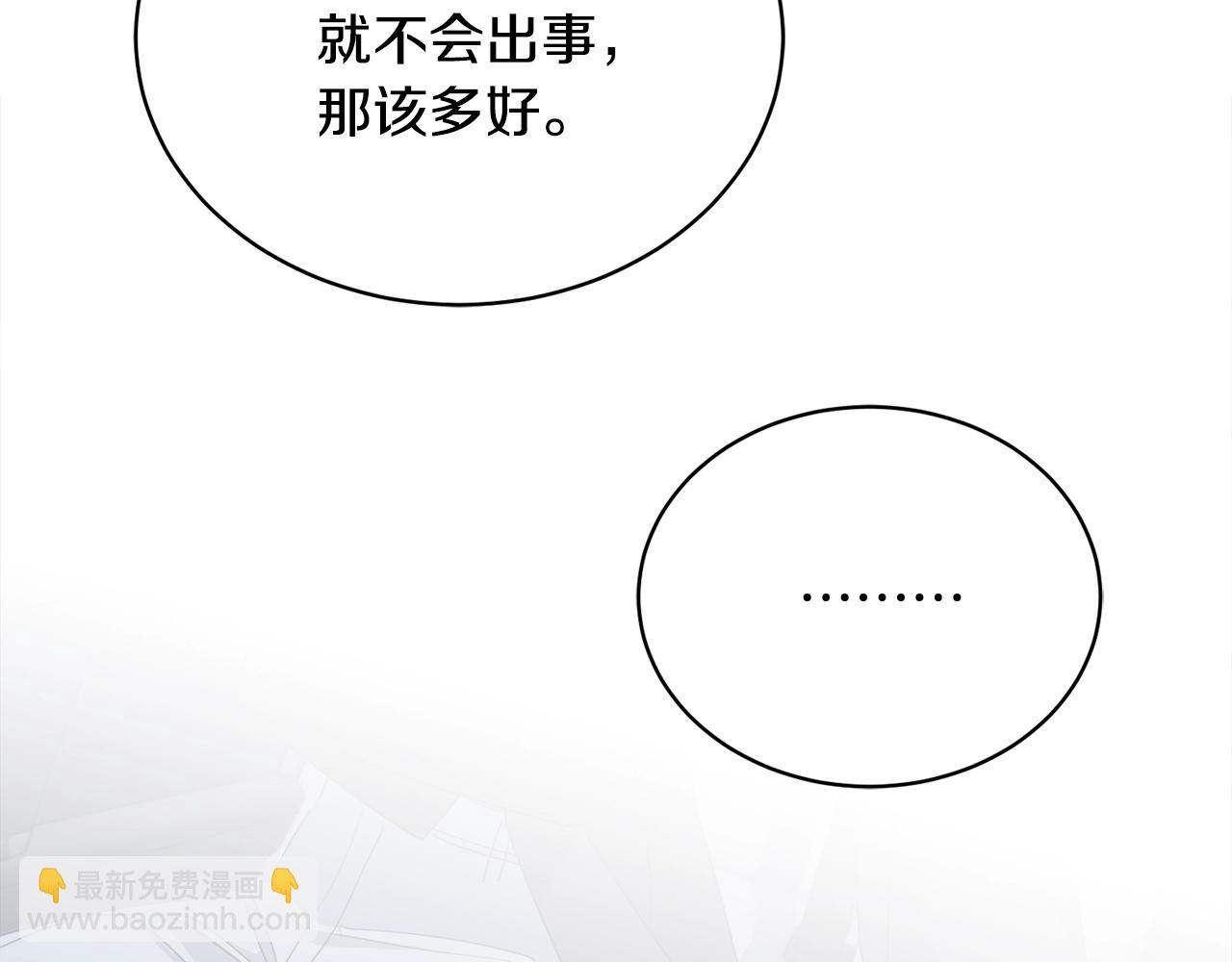 《乌鸦哭泣的夜》第19话 别对他下手 第24页