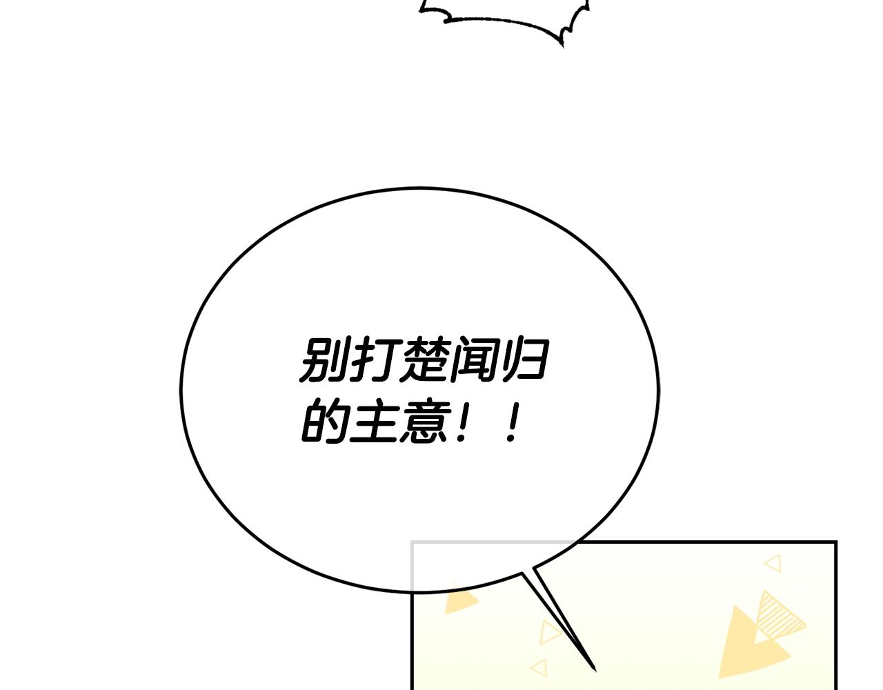 《乌鸦哭泣的夜》第19话 别对他下手 第33页