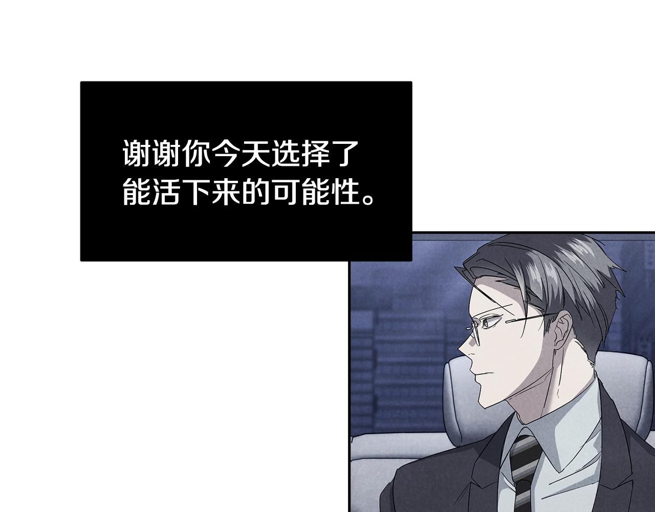 《乌鸦哭泣的夜》第19话 别对他下手 第39页