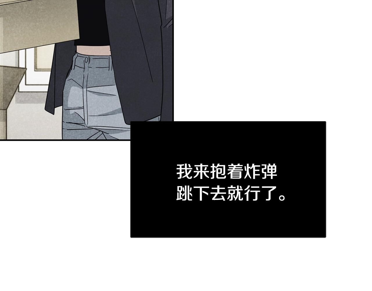 《乌鸦哭泣的夜》第19话 别对他下手 第41页