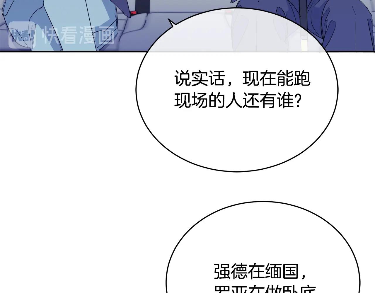 《乌鸦哭泣的夜》第19话 别对他下手 第8页