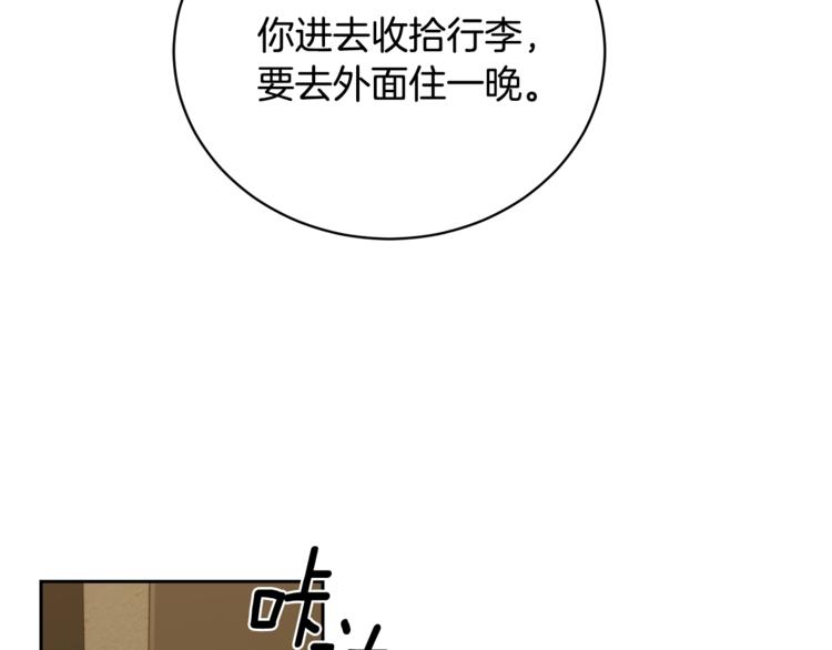 《乌鸦哭泣的夜》第24话 失策了，是单恋！ 第10页
