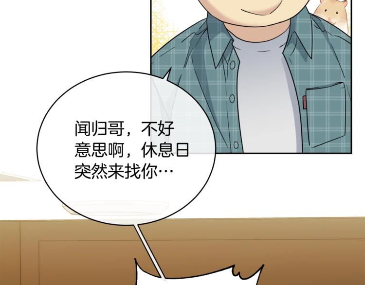 《乌鸦哭泣的夜》第24话 失策了，是单恋！ 第12页
