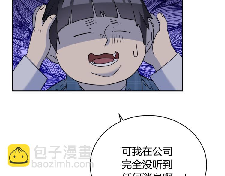 《乌鸦哭泣的夜》第24话 失策了，是单恋！ 第19页