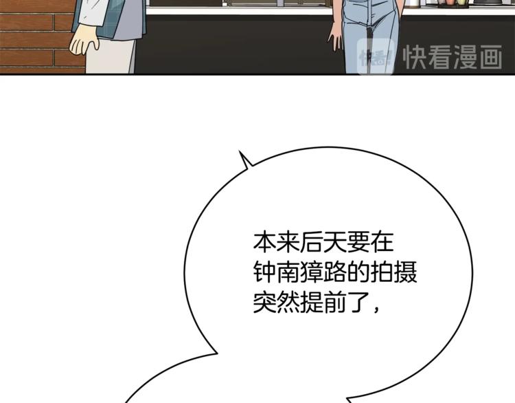《乌鸦哭泣的夜》第24话 失策了，是单恋！ 第24页