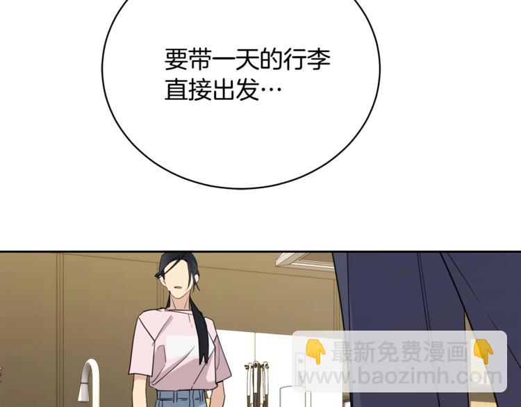 《乌鸦哭泣的夜》第24话 失策了，是单恋！ 第25页