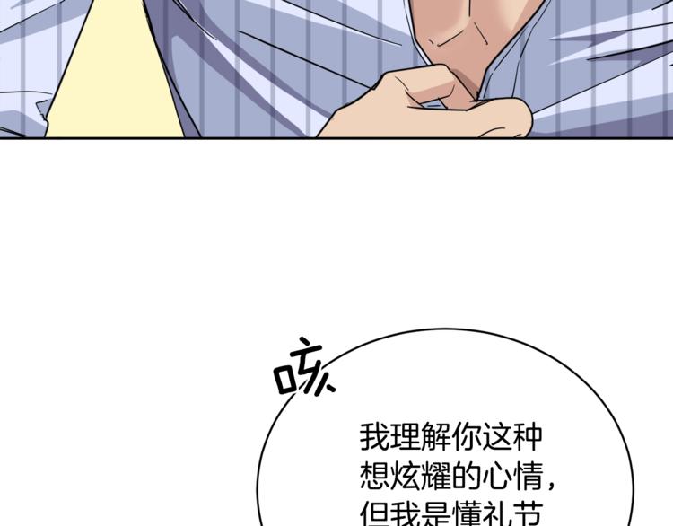 《乌鸦哭泣的夜》第26话 不看看吗？ 第25页
