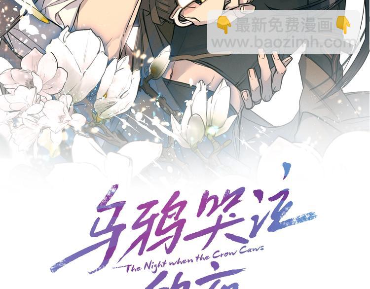 《乌鸦哭泣的夜》第26话 不看看吗？ 第2页