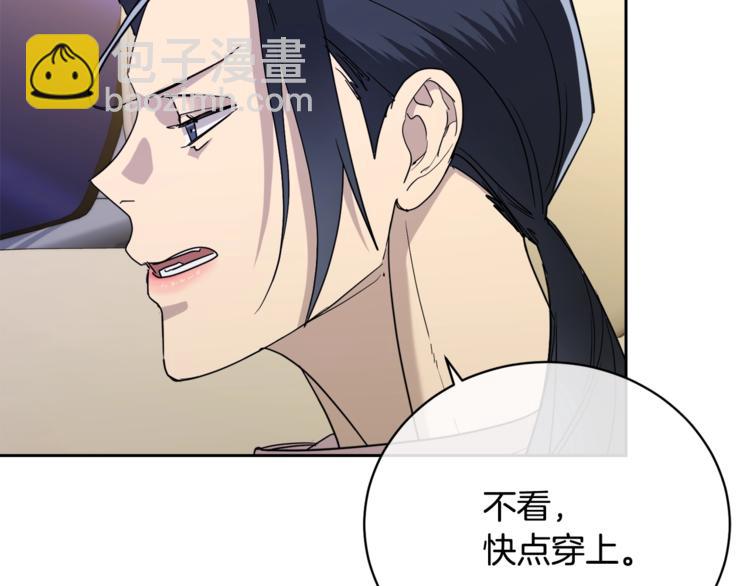 《乌鸦哭泣的夜》第26话 不看看吗？ 第48页