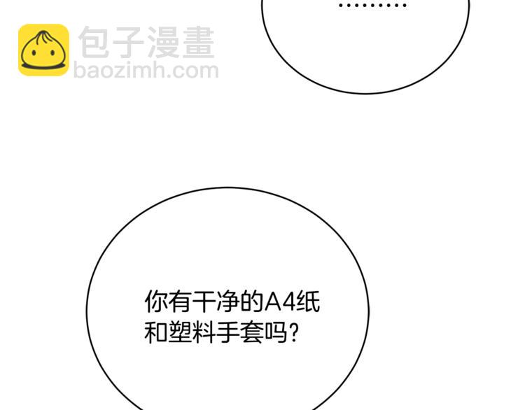 《乌鸦哭泣的夜》第23话 说不出口 第45页