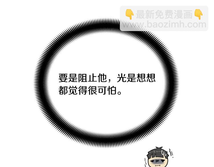 《乌鸦哭泣的夜》第25话 可爱吃醋 第21页