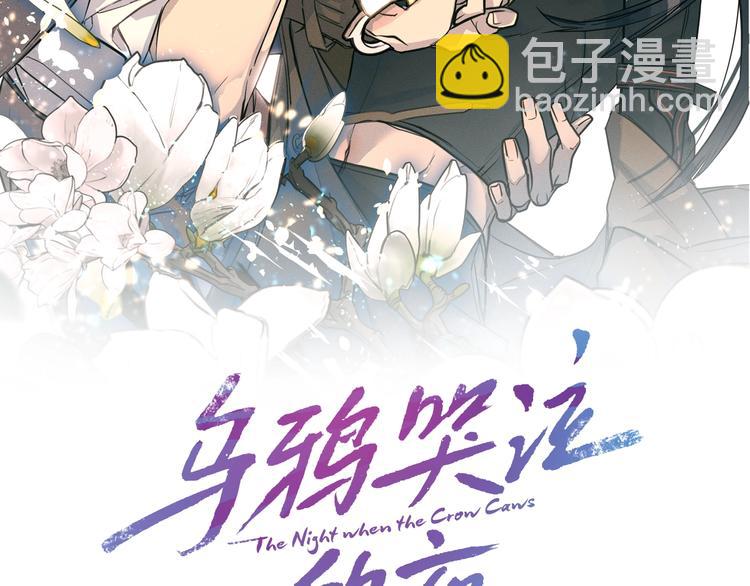 《乌鸦哭泣的夜》第25话 可爱吃醋 第2页