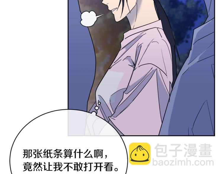 《乌鸦哭泣的夜》第25话 可爱吃醋 第42页