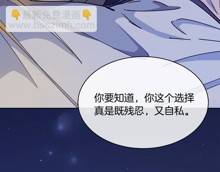 《乌鸦哭泣的夜》第30话 别留在我身边了！ 第30页
