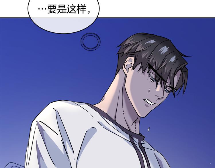 《乌鸦哭泣的夜》第30话 别留在我身边了！ 第3页