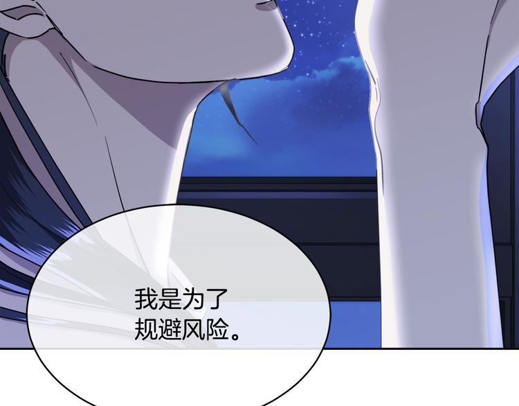 《乌鸦哭泣的夜》第30话 别留在我身边了！ 第41页