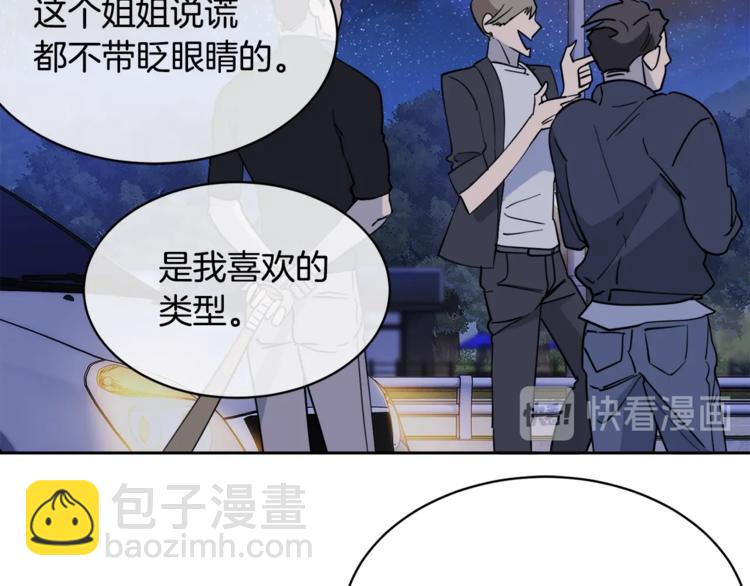 《乌鸦哭泣的夜》第27话 小看谁？ 第48页