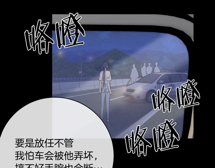 《乌鸦哭泣的夜》第28话 我的身体我清楚 第46页