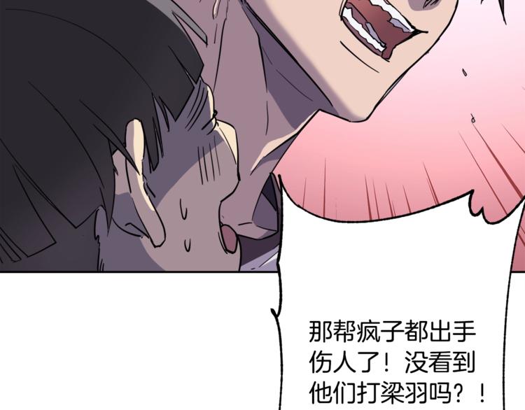《乌鸦哭泣的夜》第28话 我的身体我清楚 第4页