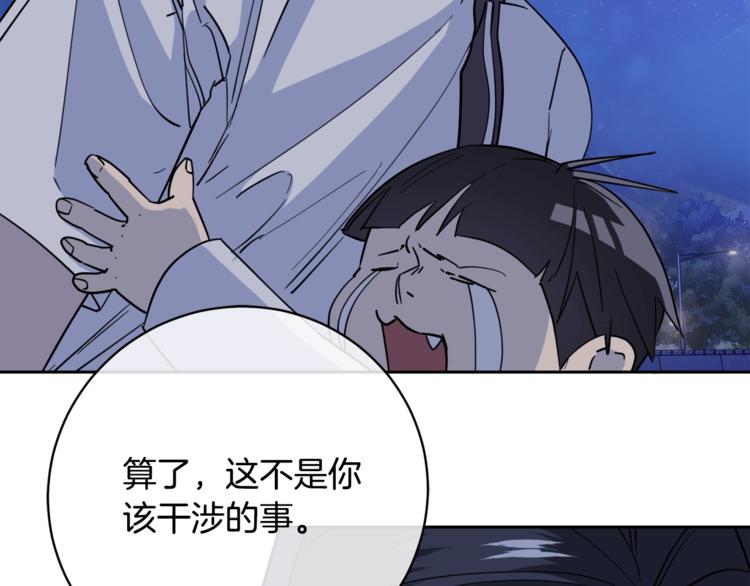 《乌鸦哭泣的夜》第28话 我的身体我清楚 第8页
