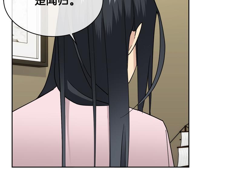 《乌鸦哭泣的夜》第32话 我和他的关系 第35页
