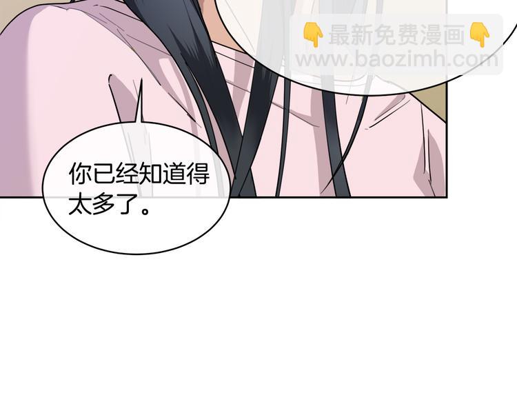 《乌鸦哭泣的夜》第32话 我和他的关系 第38页