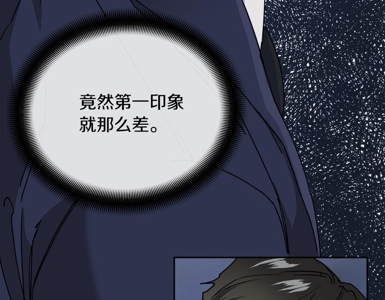 《乌鸦哭泣的夜》第32话 我和他的关系 第46页