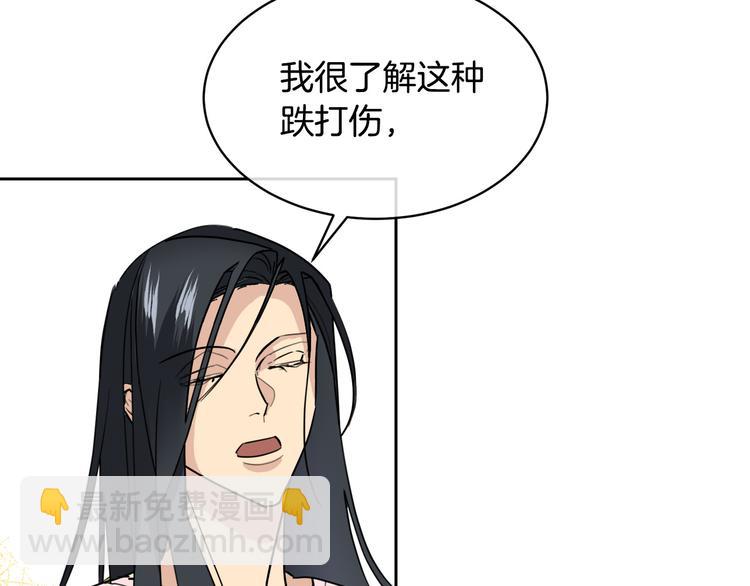 《乌鸦哭泣的夜》第32话 我和他的关系 第8页