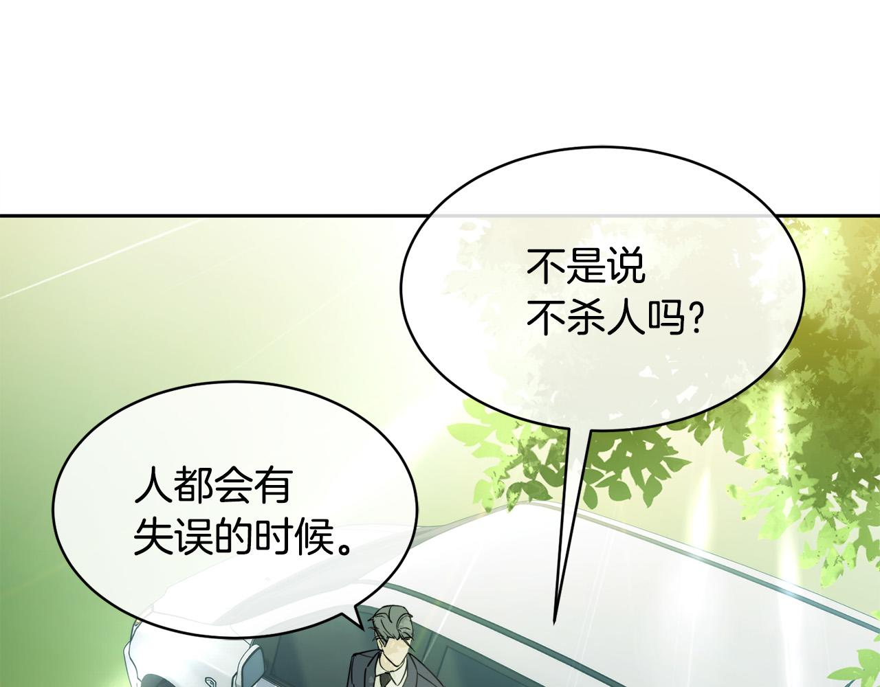 《乌鸦哭泣的夜》第33话 火药味的见面 第21页