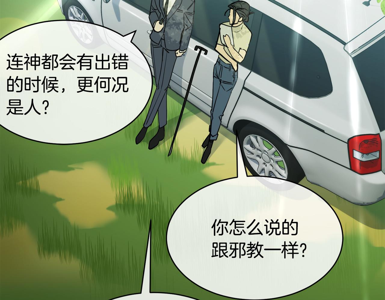 《乌鸦哭泣的夜》第33话 火药味的见面 第22页