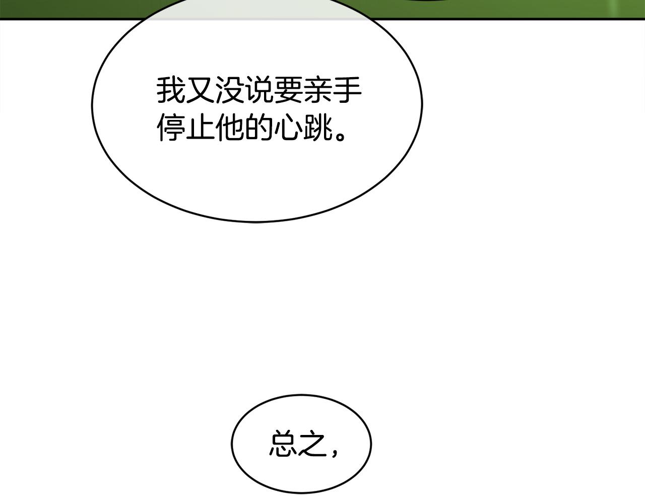《乌鸦哭泣的夜》第33话 火药味的见面 第23页