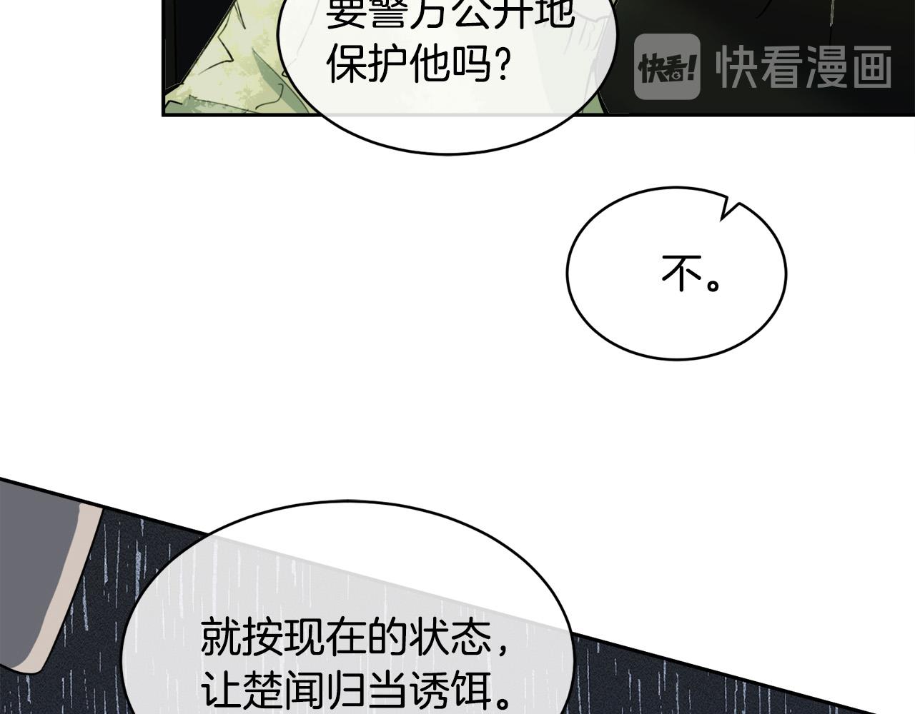 《乌鸦哭泣的夜》第33话 火药味的见面 第27页