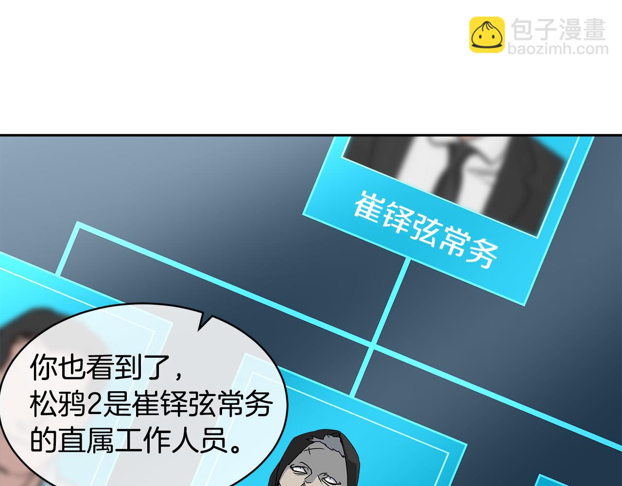 《乌鸦哭泣的夜》第33话 火药味的见面 第30页