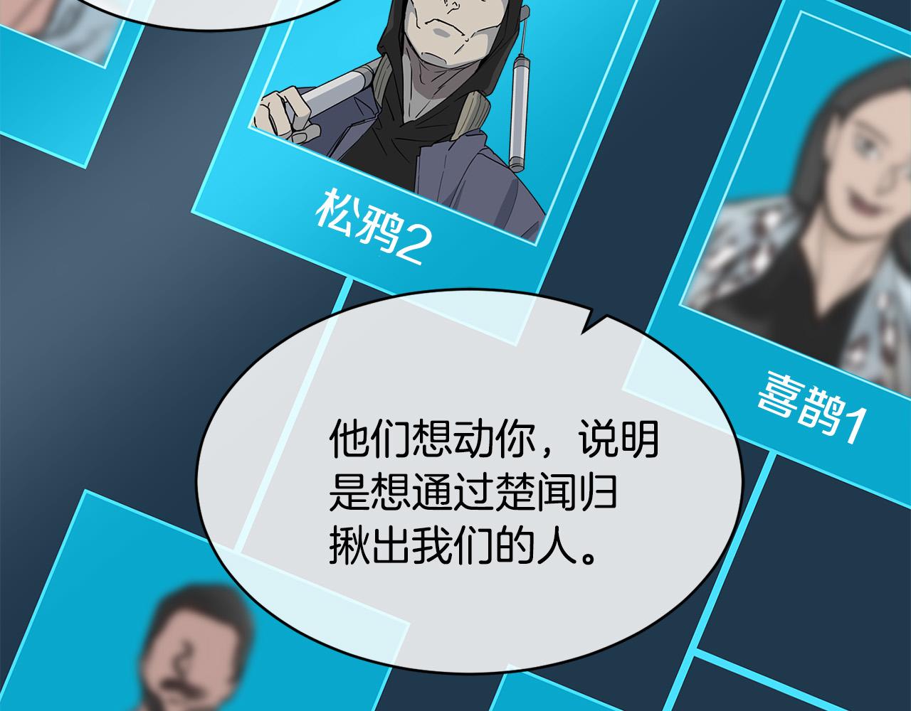 《乌鸦哭泣的夜》第33话 火药味的见面 第31页