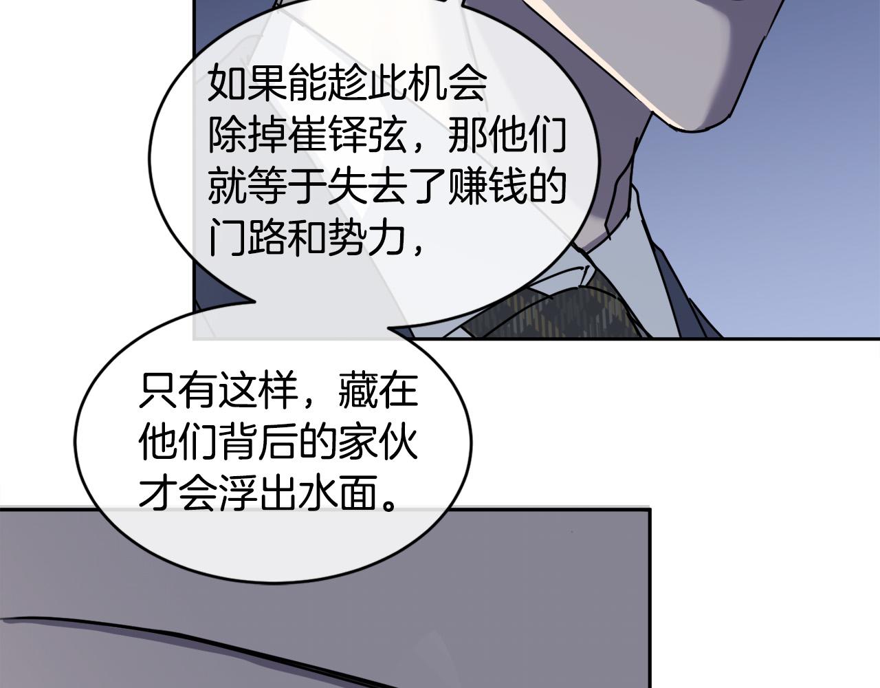 《乌鸦哭泣的夜》第33话 火药味的见面 第33页