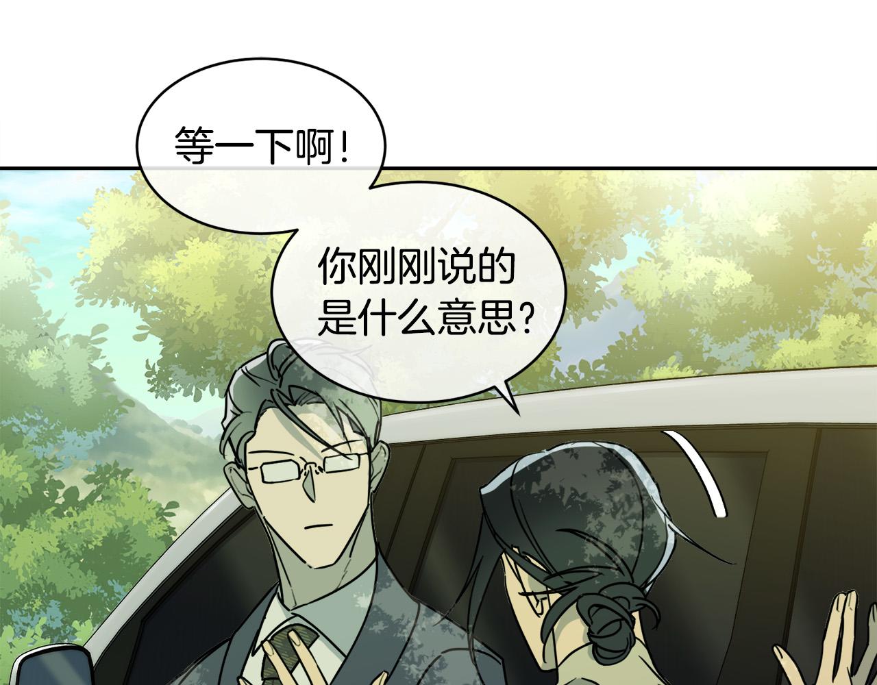 《乌鸦哭泣的夜》第33话 火药味的见面 第36页