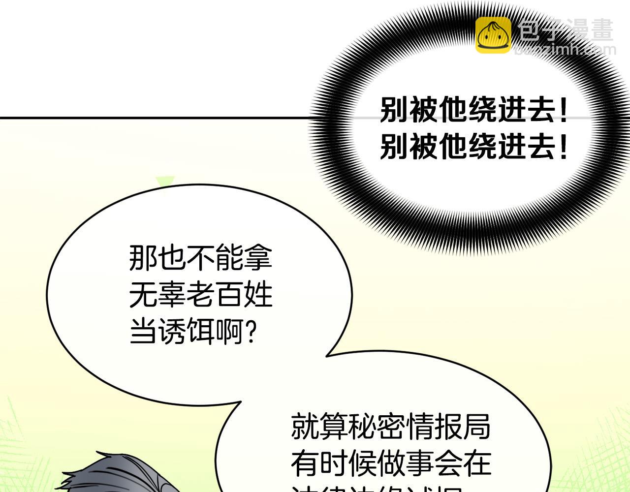 《乌鸦哭泣的夜》第33话 火药味的见面 第41页
