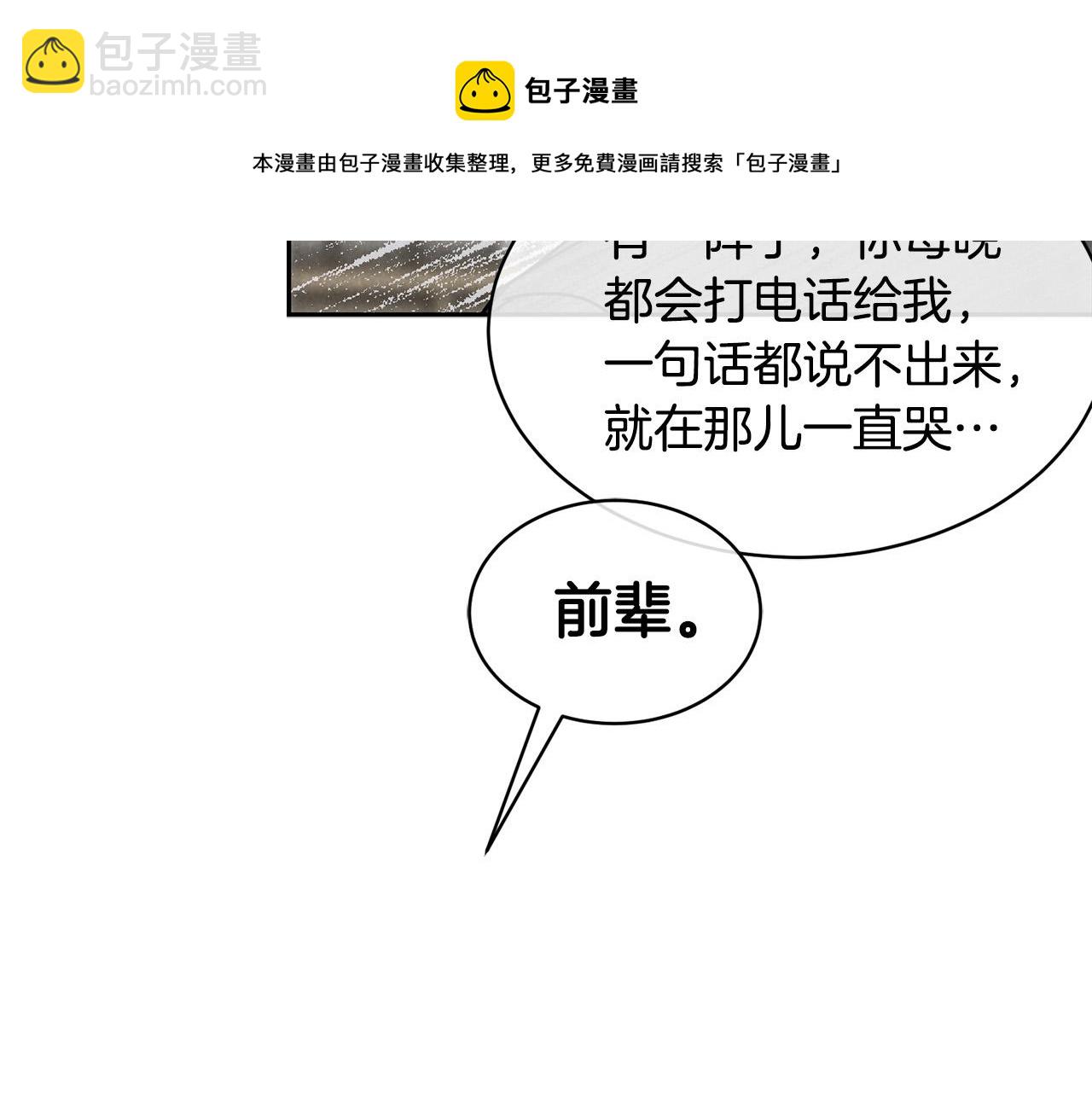 《乌鸦哭泣的夜》第33话 火药味的见面 第50页