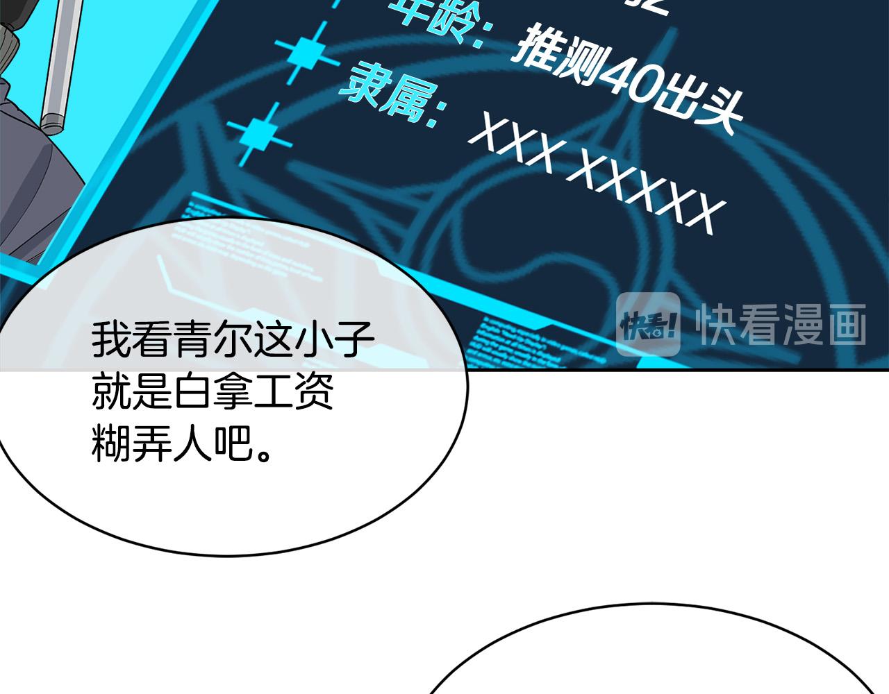 《乌鸦哭泣的夜》第33话 火药味的见面 第7页