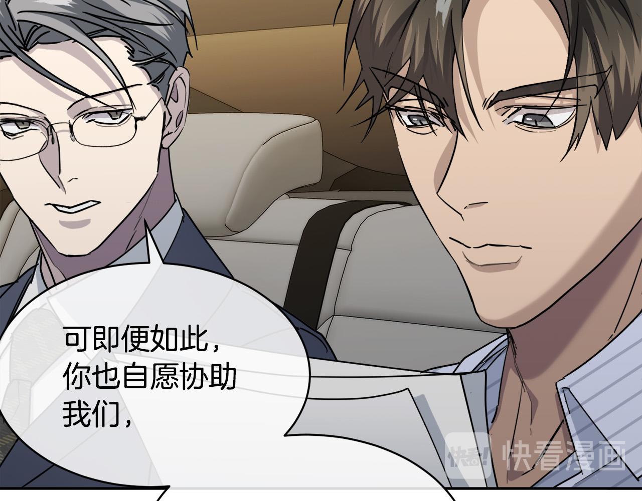 《乌鸦哭泣的夜》第34话 只为靠近你 第17页