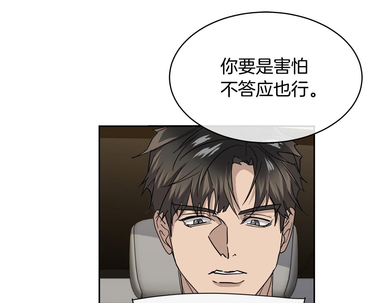 《乌鸦哭泣的夜》第34话 只为靠近你 第19页