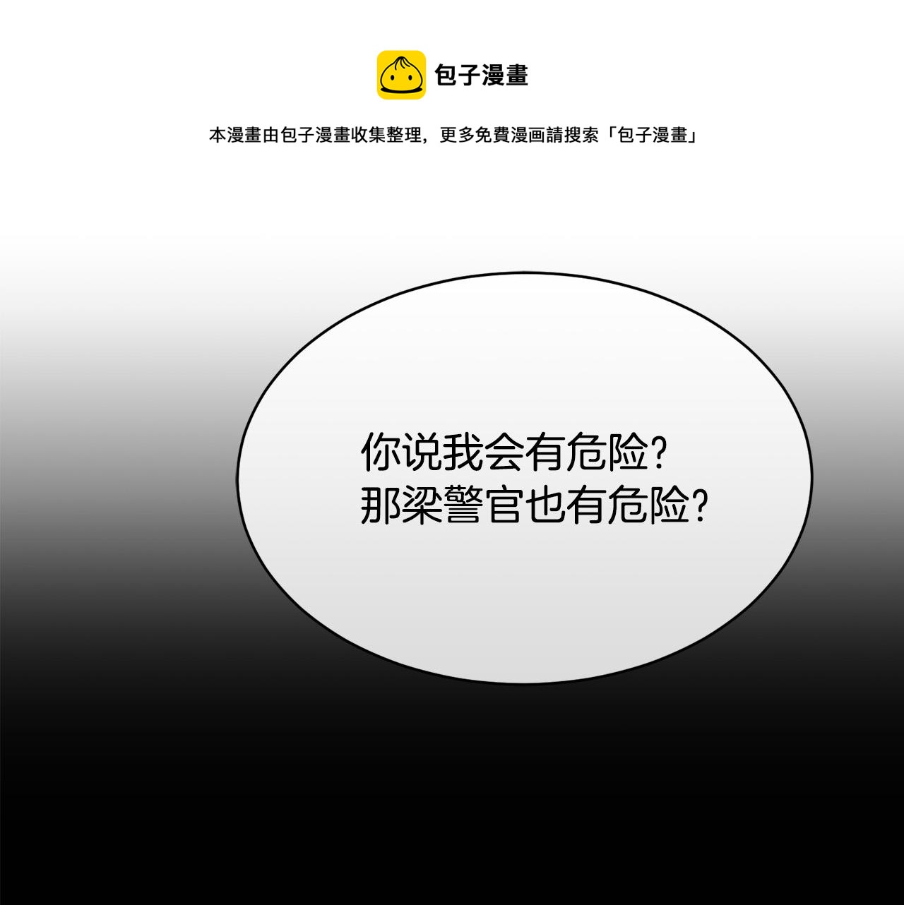 《乌鸦哭泣的夜》第34话 只为靠近你 第1页