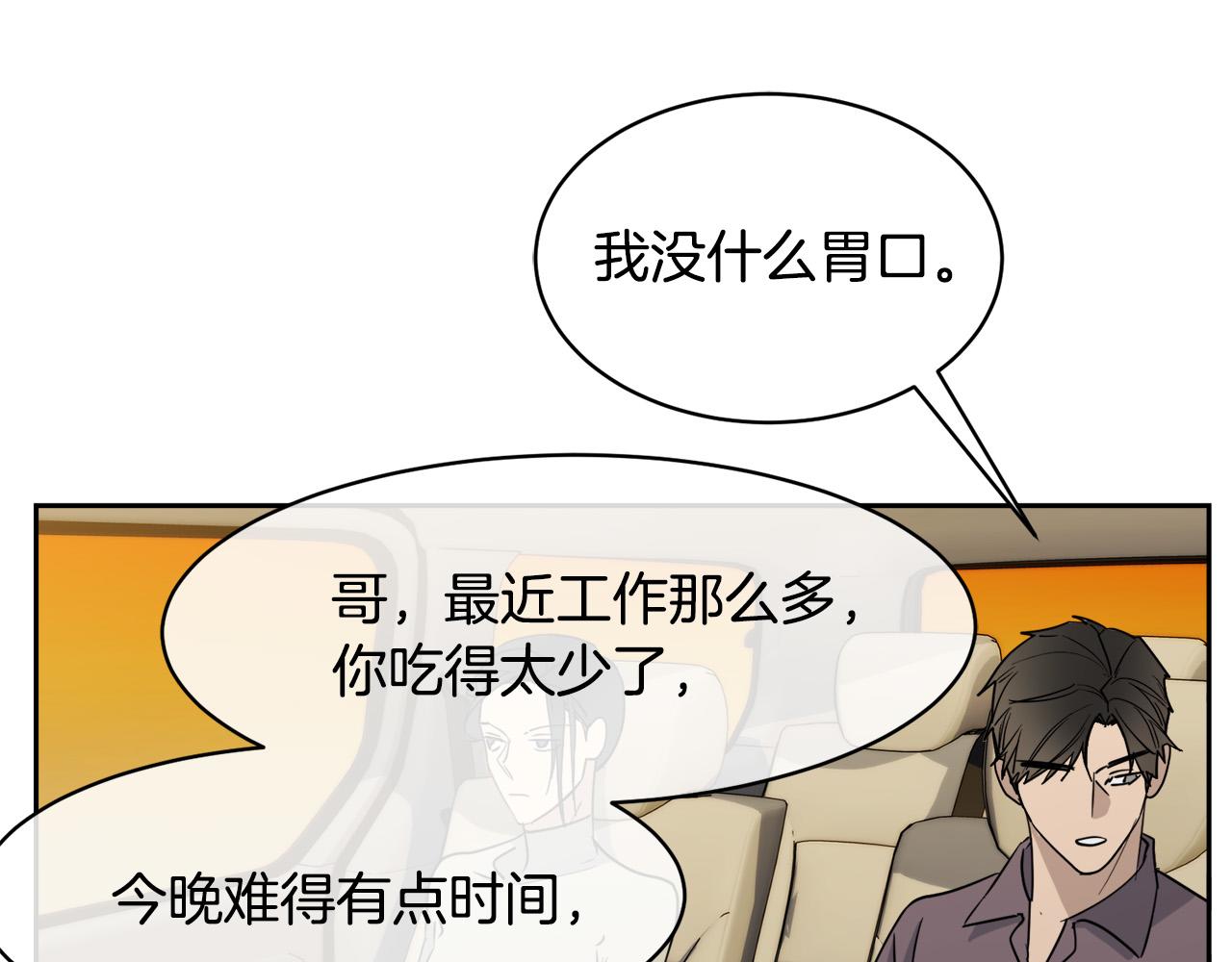 《乌鸦哭泣的夜》第34话 只为靠近你 第49页